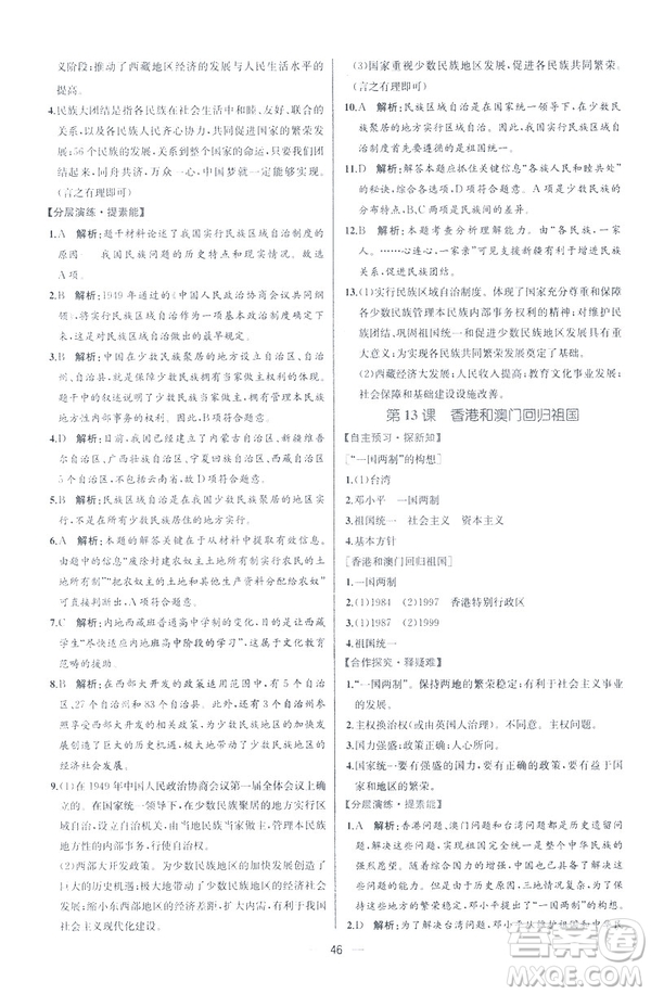 2019新人教版八年級下冊中國歷史課時練同步學(xué)歷案9787107324994答案