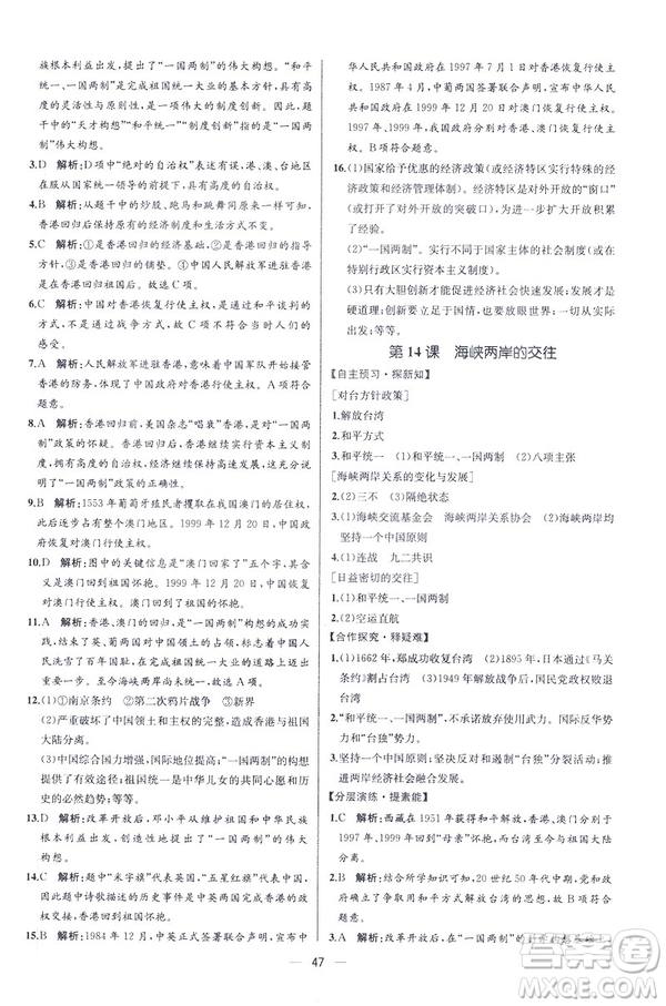 2019新人教版八年級下冊中國歷史課時練同步學(xué)歷案9787107324994答案