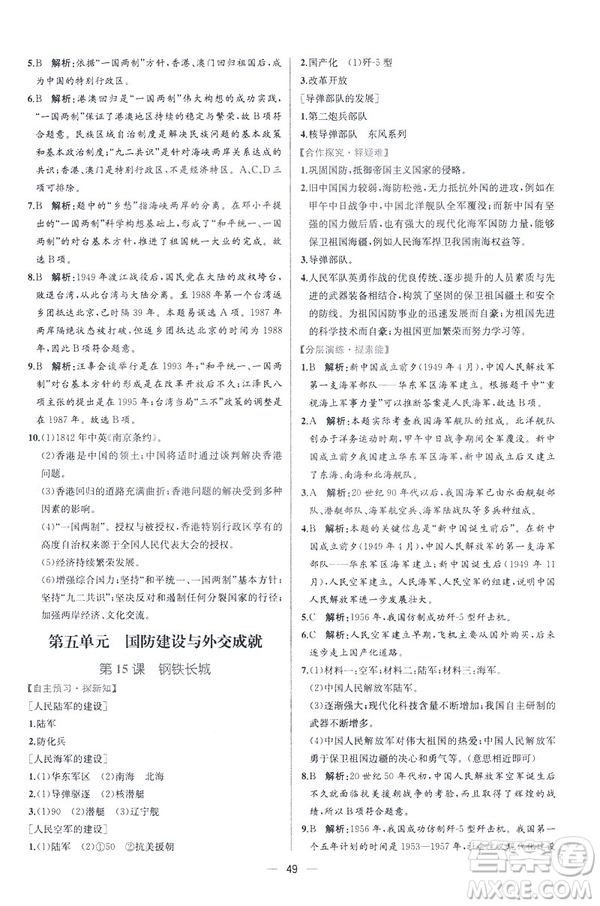 2019新人教版八年級下冊中國歷史課時練同步學(xué)歷案9787107324994答案