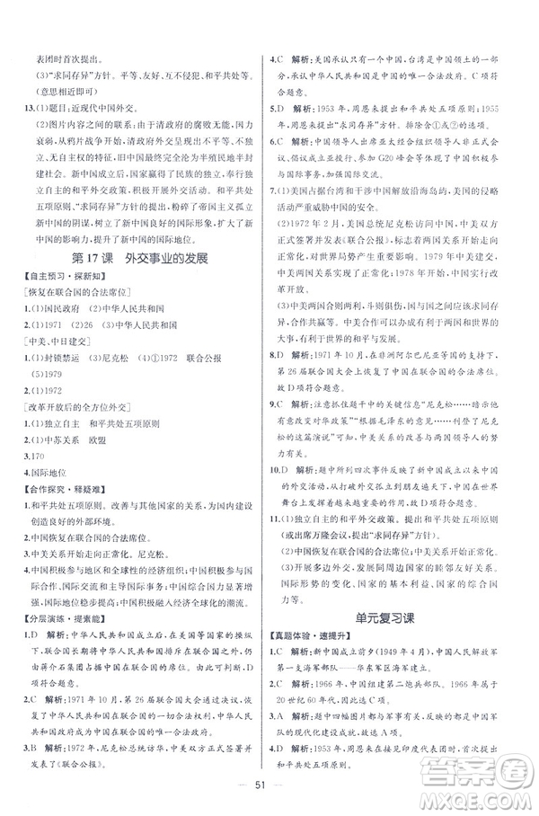 2019新人教版八年級下冊中國歷史課時練同步學(xué)歷案9787107324994答案