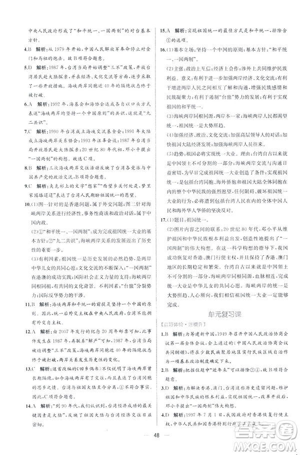 2019新人教版八年級下冊中國歷史課時練同步學(xué)歷案9787107324994答案