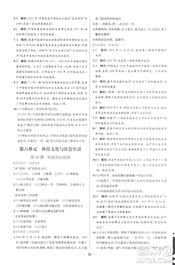 2019新人教版八年級下冊中國歷史課時練同步學(xué)歷案9787107324994答案