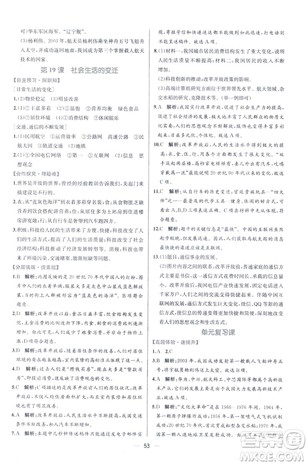 2019新人教版八年級下冊中國歷史課時練同步學(xué)歷案9787107324994答案