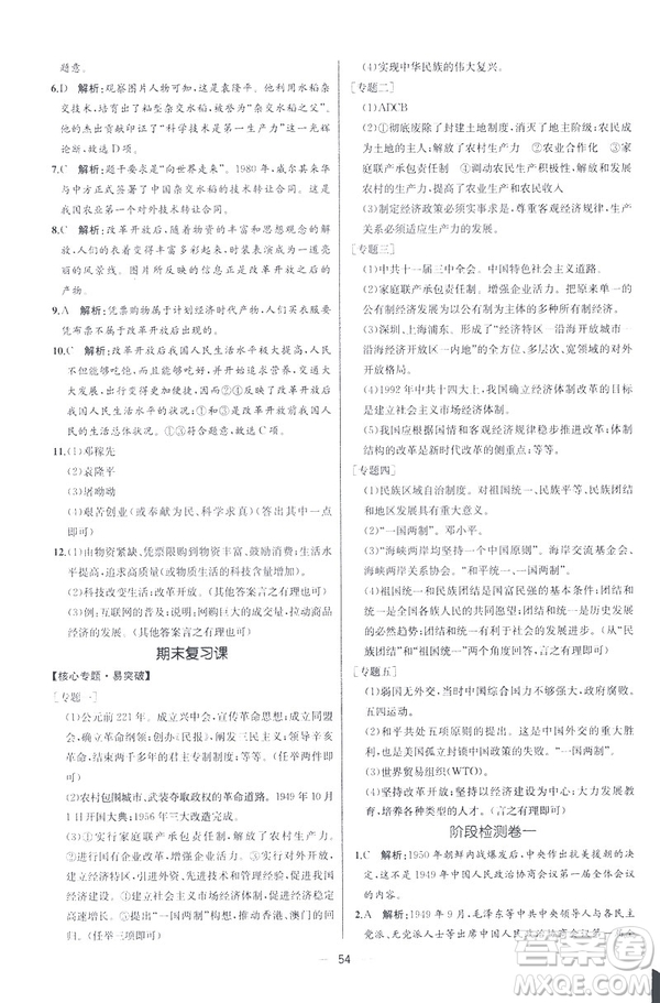 2019新人教版八年級下冊中國歷史課時練同步學(xué)歷案9787107324994答案