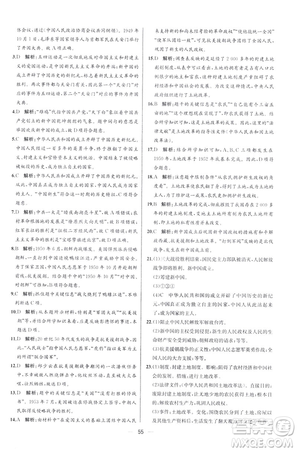 2019新人教版八年級下冊中國歷史課時練同步學(xué)歷案9787107324994答案