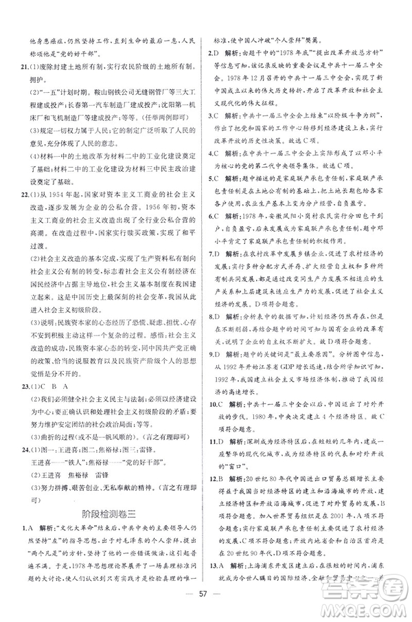 2019新人教版八年級下冊中國歷史課時練同步學(xué)歷案9787107324994答案