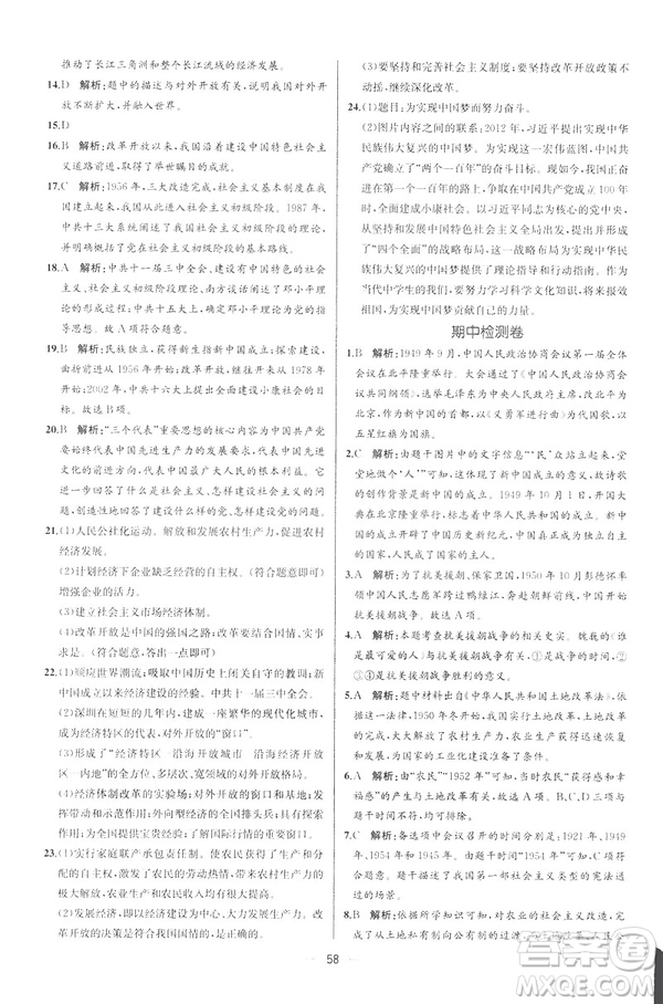 2019新人教版八年級下冊中國歷史課時練同步學(xué)歷案9787107324994答案