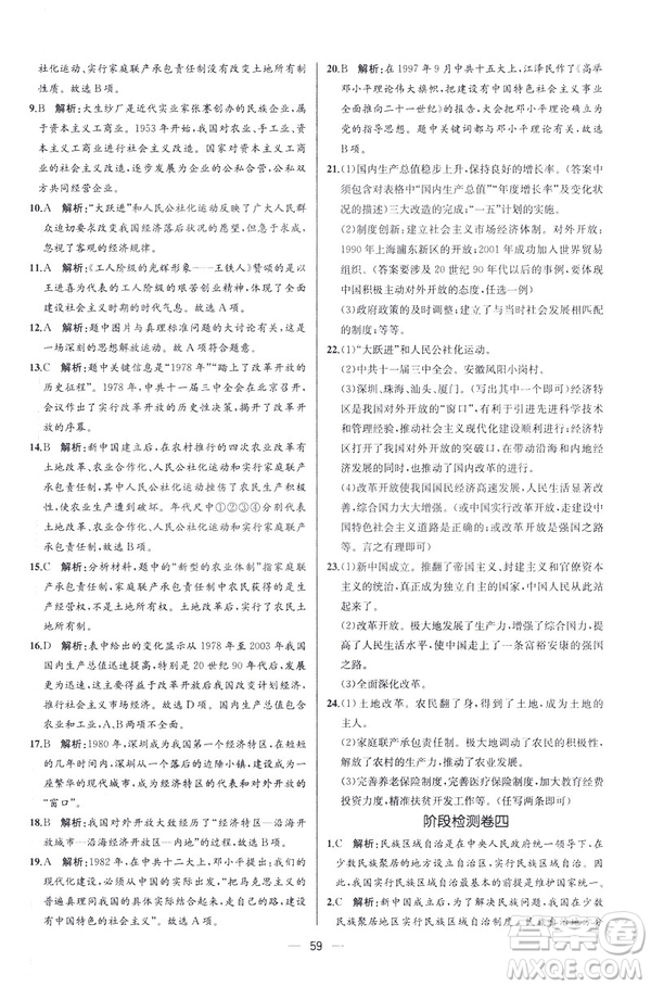 2019新人教版八年級下冊中國歷史課時練同步學(xué)歷案9787107324994答案