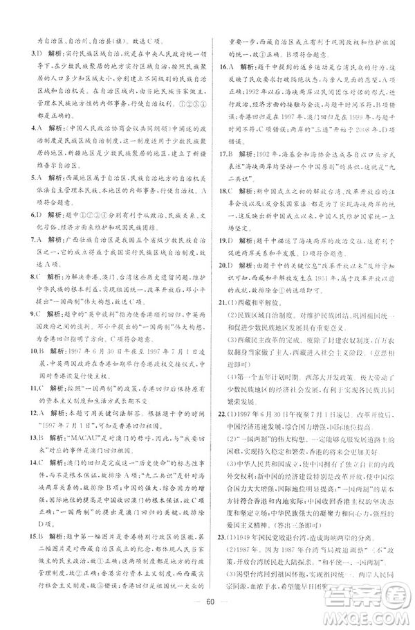 2019新人教版八年級下冊中國歷史課時練同步學(xué)歷案9787107324994答案