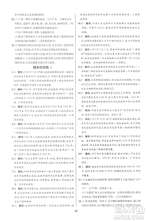 2019新人教版八年級下冊中國歷史課時練同步學(xué)歷案9787107324994答案