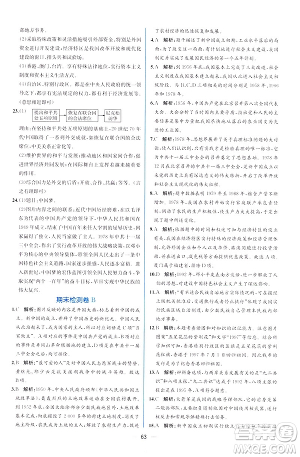 2019新人教版八年級下冊中國歷史課時練同步學(xué)歷案9787107324994答案