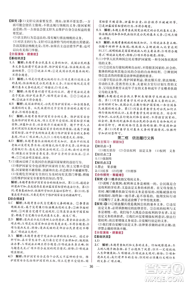 2019年人教版八年級(jí)下冊(cè)道德與法治課時(shí)練同步導(dǎo)學(xué)歷案答案