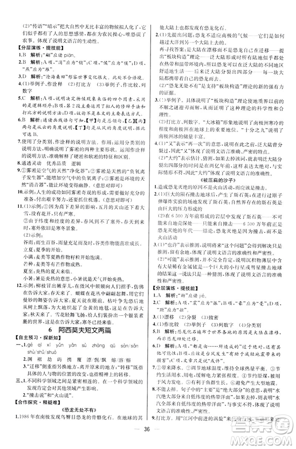 2019人教版課時練初中語文八年級下冊同步學(xué)歷案河北專版答案