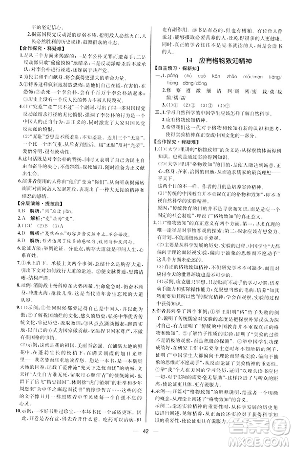 2019人教版課時練初中語文八年級下冊同步學(xué)歷案河北專版答案