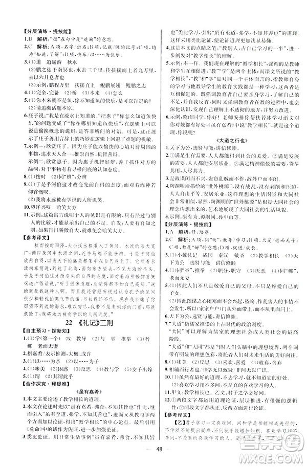 2019人教版課時練初中語文八年級下冊同步學(xué)歷案河北專版答案