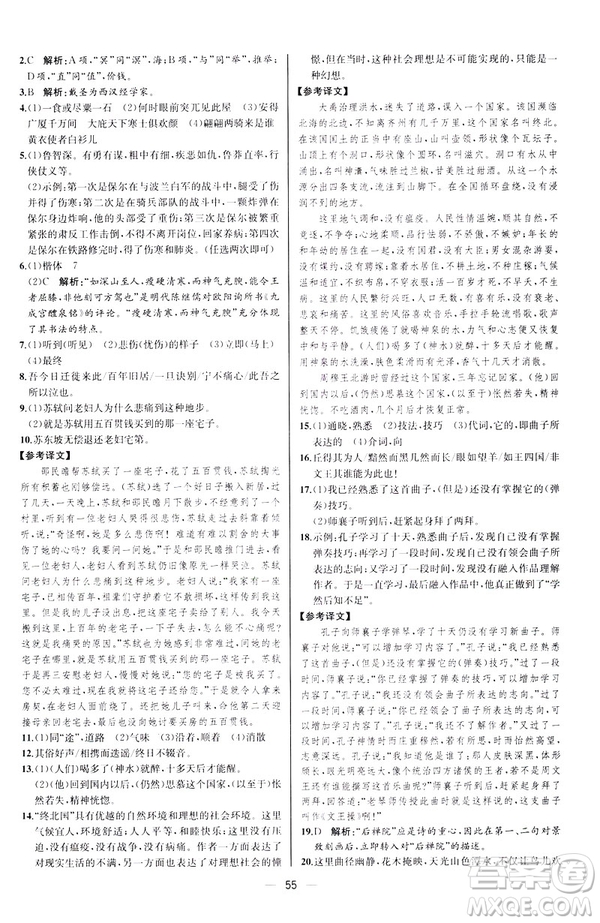 2019人教版課時練初中語文八年級下冊同步學(xué)歷案河北專版答案