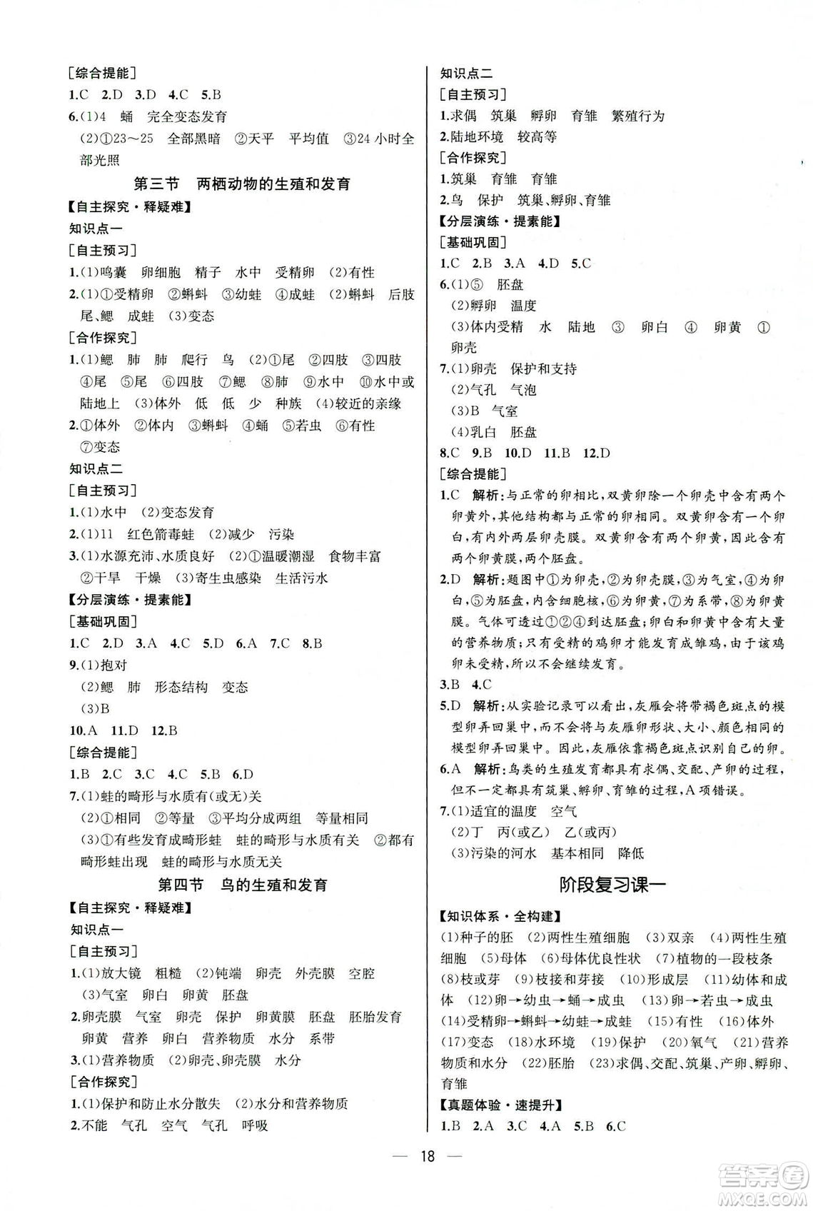 河北專版2019人教版八年級下冊生物學課時練同步學歷案答案