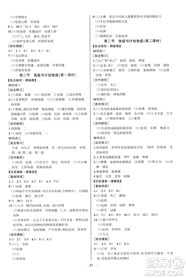 河北專版2019人教版八年級下冊生物學課時練同步學歷案答案