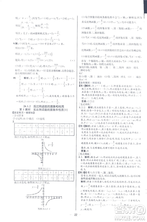 2019河北專版人教版初中九年級(jí)下冊(cè)數(shù)學(xué)課時(shí)練同步學(xué)歷案答案