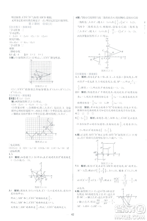 2019河北專版人教版初中九年級(jí)下冊(cè)數(shù)學(xué)課時(shí)練同步學(xué)歷案答案