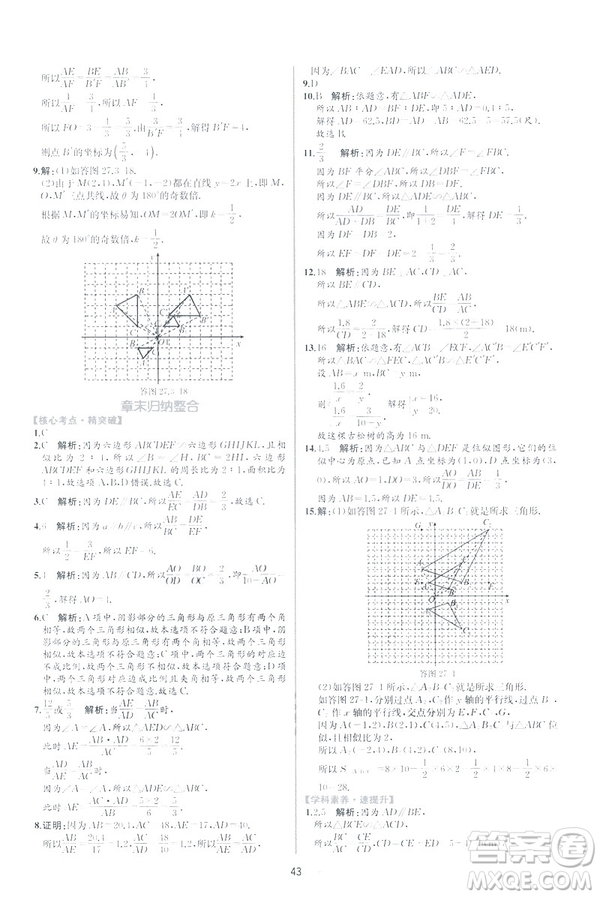 2019河北專版人教版初中九年級(jí)下冊(cè)數(shù)學(xué)課時(shí)練同步學(xué)歷案答案