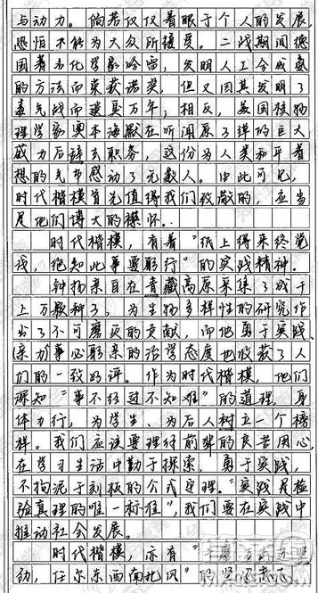 致敬時代楷模演講稿800字 致敬時代楷模演講稿作文