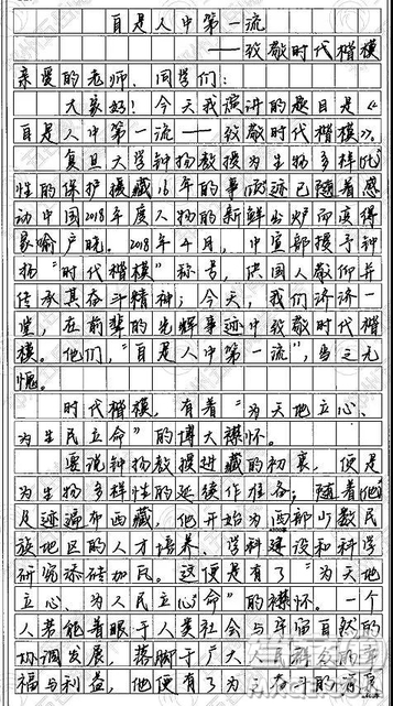 致敬時代楷模演講稿800字 致敬時代楷模演講稿作文