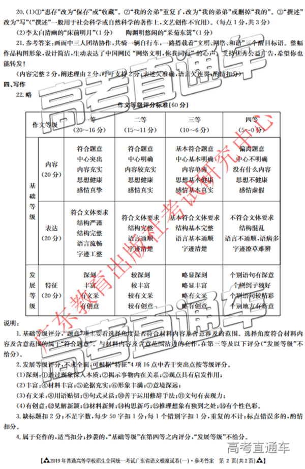 2019年3月廣東一模高三語(yǔ)文試卷及參考答案