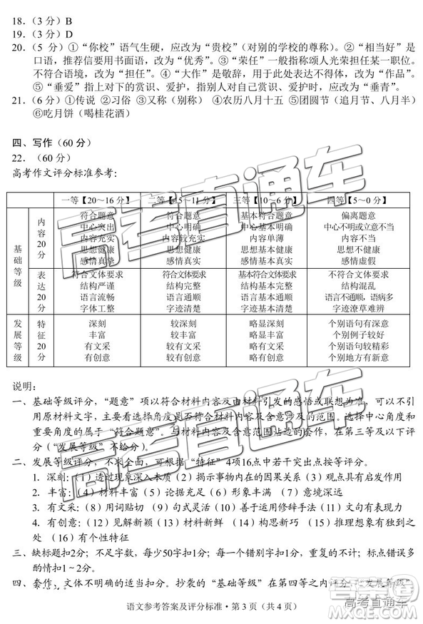 2019年3月云南高三省統(tǒng)測語文試卷及答案