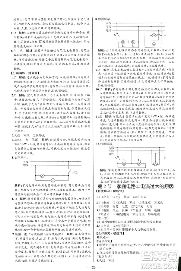 河北專版2019人教版初中九年級下冊物理課時練同步學(xué)歷案答案