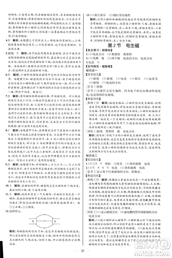 河北專版2019人教版初中九年級下冊物理課時練同步學(xué)歷案答案