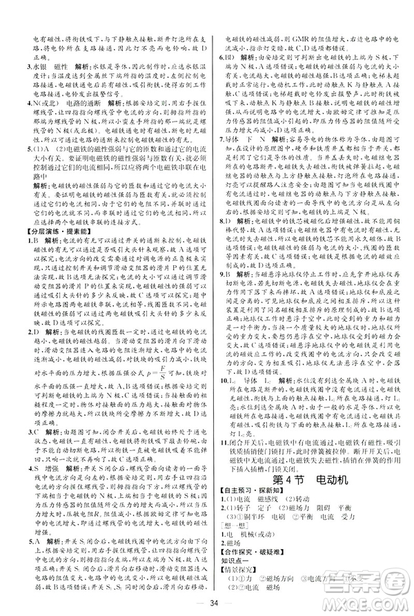 河北專版2019人教版初中九年級下冊物理課時練同步學(xué)歷案答案