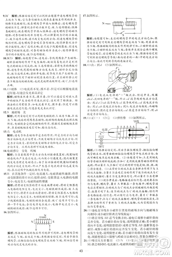 河北專版2019人教版初中九年級下冊物理課時練同步學(xué)歷案答案