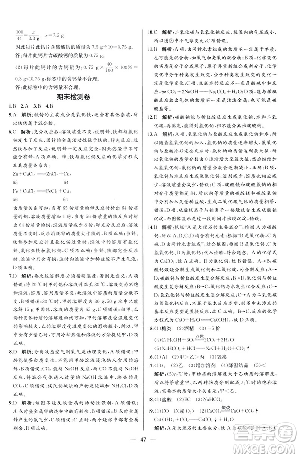 2019人教版初中九年級下冊化學(xué)課時練同步學(xué)歷案河北專版答案