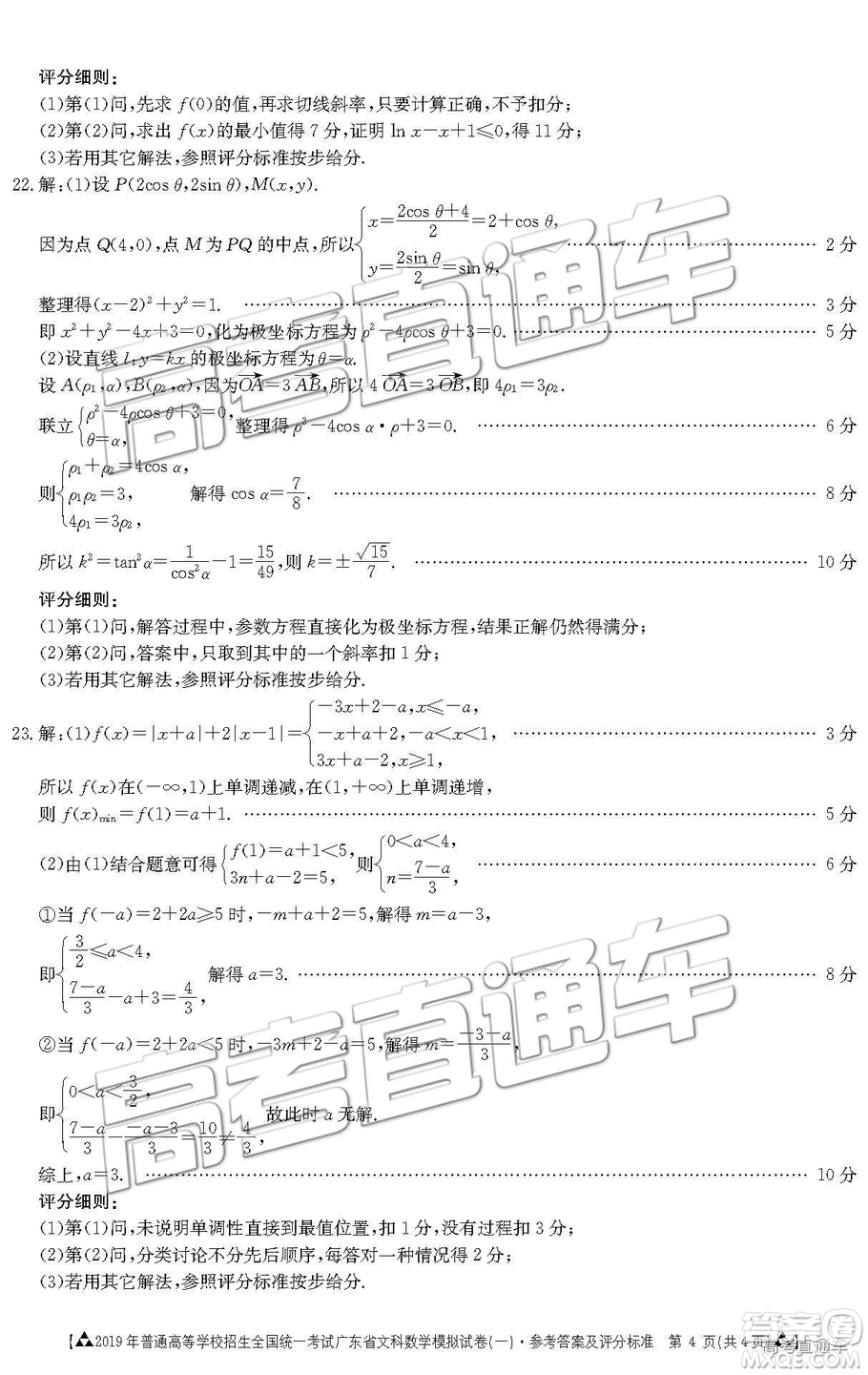 2019年3月廣東一模高三數(shù)學(xué)試卷及參考答案