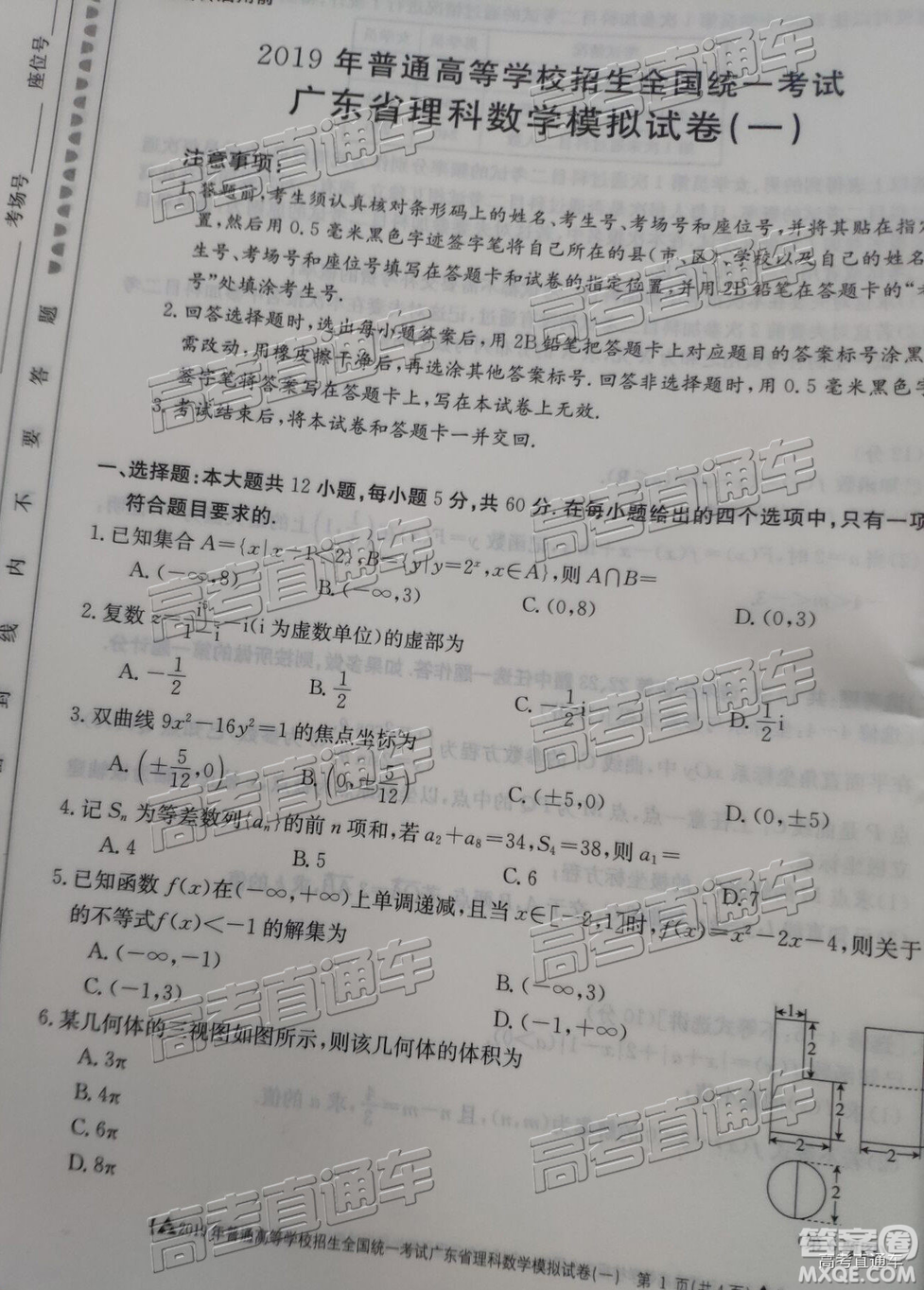 2019年3月廣東一模高三數(shù)學(xué)試卷及參考答案