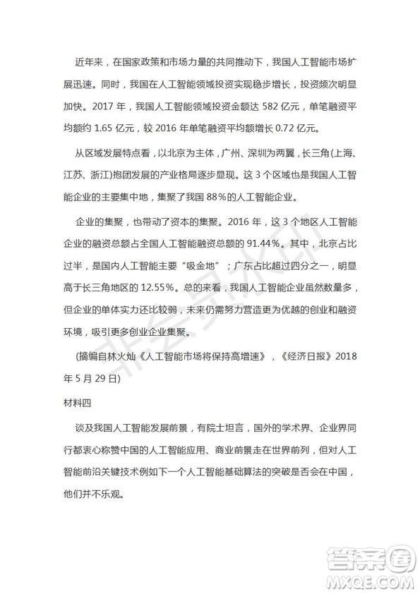 衡水金卷2019年高三第二學(xué)期先享題語文信息卷一試題及答案解析