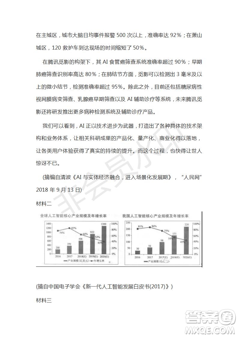 衡水金卷2019年高三第二學(xué)期先享題語文信息卷一試題及答案解析