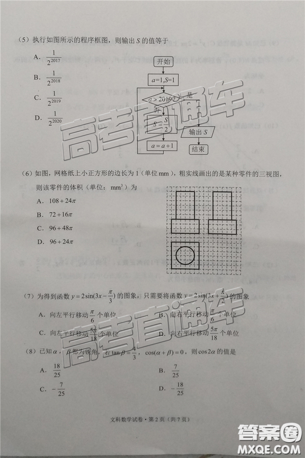 2019年3月云南高三省統(tǒng)測數(shù)學(xué)試卷及答案