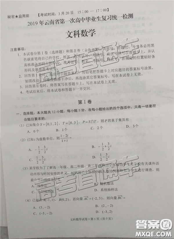 2019年3月云南高三省統(tǒng)測數(shù)學(xué)試卷及答案