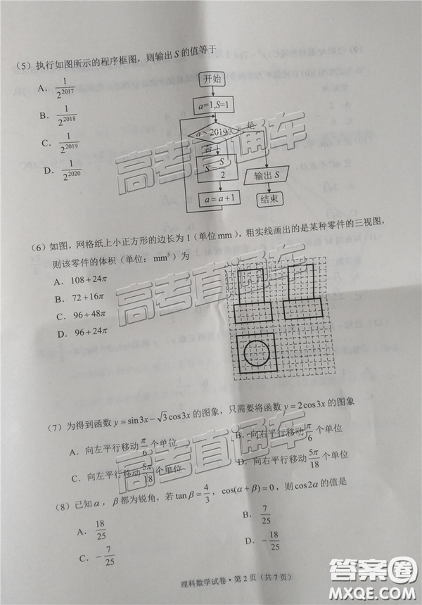 2019年3月云南高三省統(tǒng)測數(shù)學(xué)試卷及答案