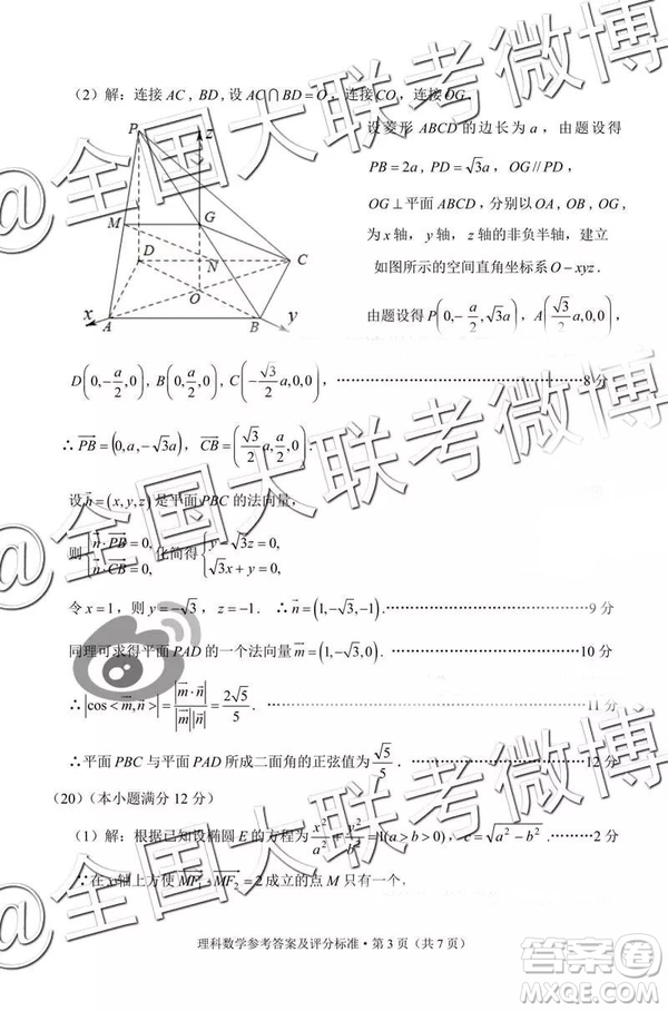 2019年3月云南高三省統(tǒng)測數(shù)學(xué)試卷及答案