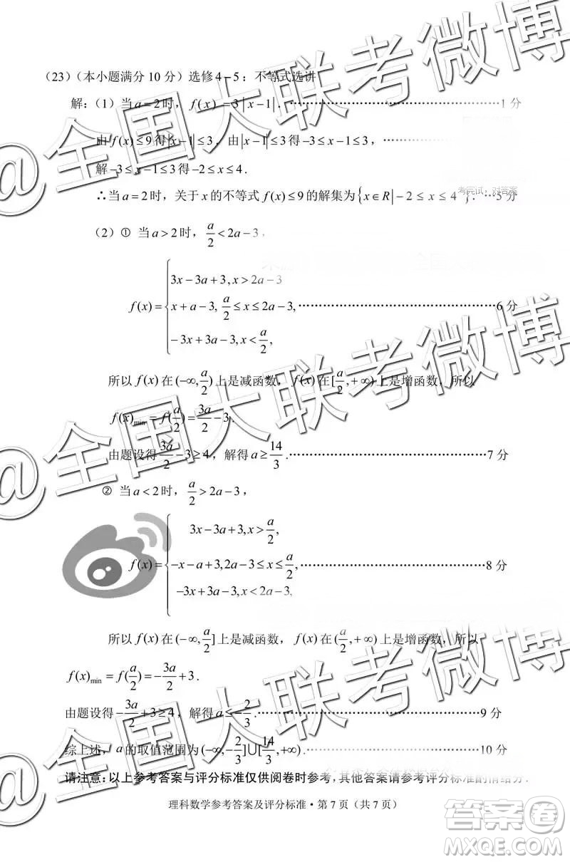 2019年3月云南高三省統(tǒng)測數(shù)學(xué)試卷及答案