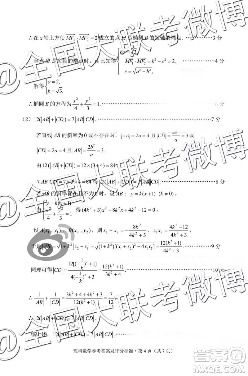 2019年3月云南高三省統(tǒng)測數(shù)學(xué)試卷及答案