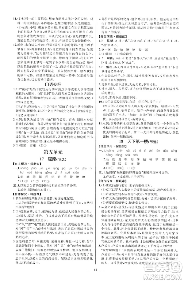 河北專版2019人教版初中九年級下冊語文課時練同步學(xué)歷案答案