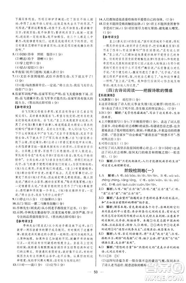 河北專版2019人教版初中九年級下冊語文課時練同步學(xué)歷案答案