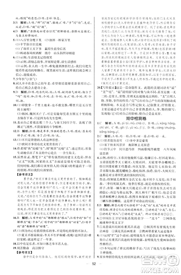 河北專版2019人教版初中九年級下冊語文課時練同步學(xué)歷案答案