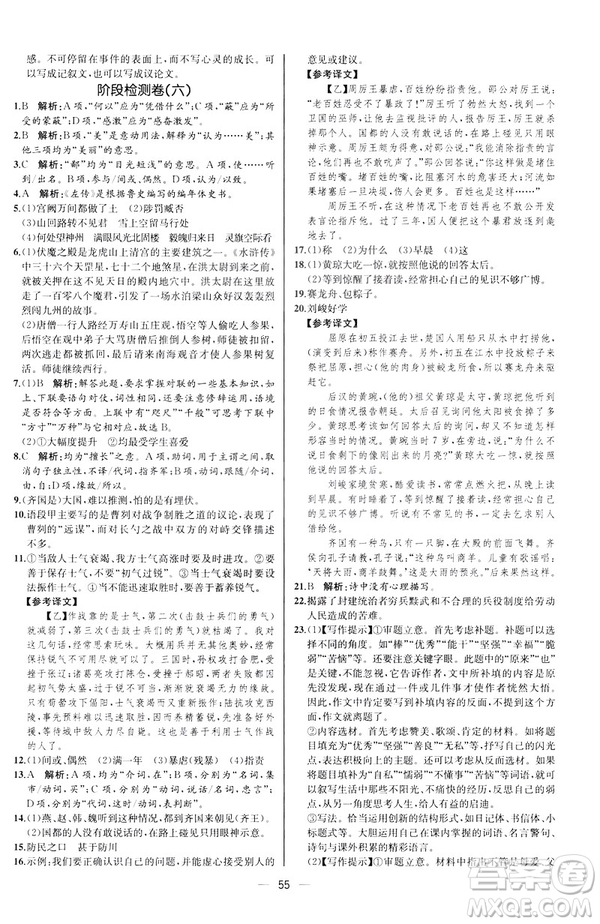 河北專版2019人教版初中九年級下冊語文課時練同步學(xué)歷案答案