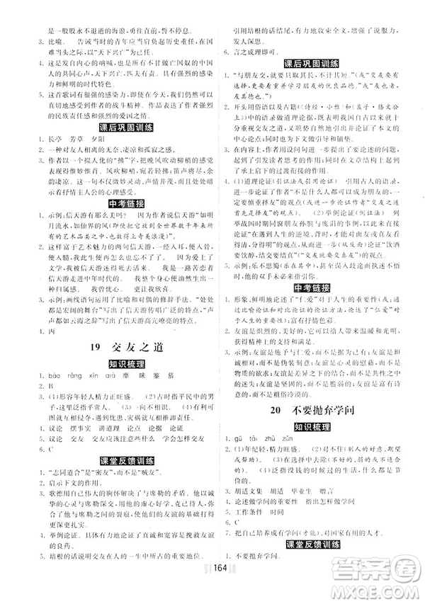 2019年一路領(lǐng)先同步訓(xùn)練與測評(píng)課時(shí)練語文九年級(jí)下冊參考答案