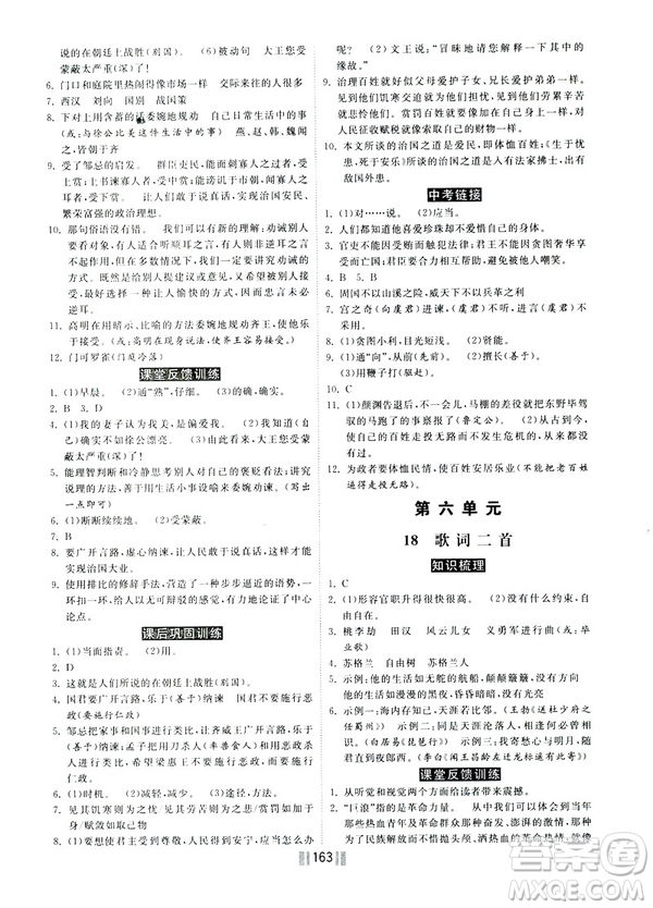 2019年一路領(lǐng)先同步訓(xùn)練與測評(píng)課時(shí)練語文九年級(jí)下冊參考答案